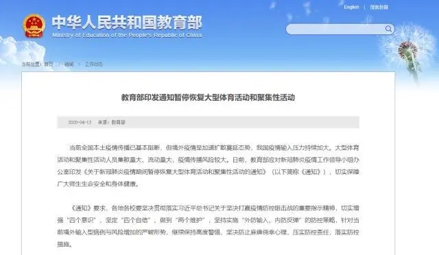 教育部：暫?；謴?fù)大型體育活動(dòng)和聚集性活動(dòng)