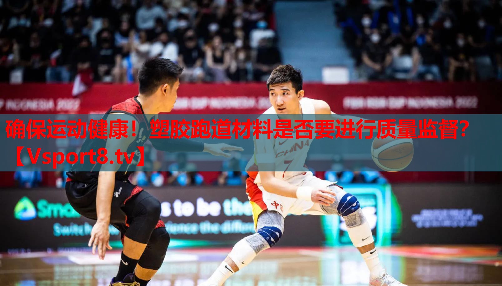 確保運動健康！塑膠跑道材料是否要進行質(zhì)量監(jiān)督？