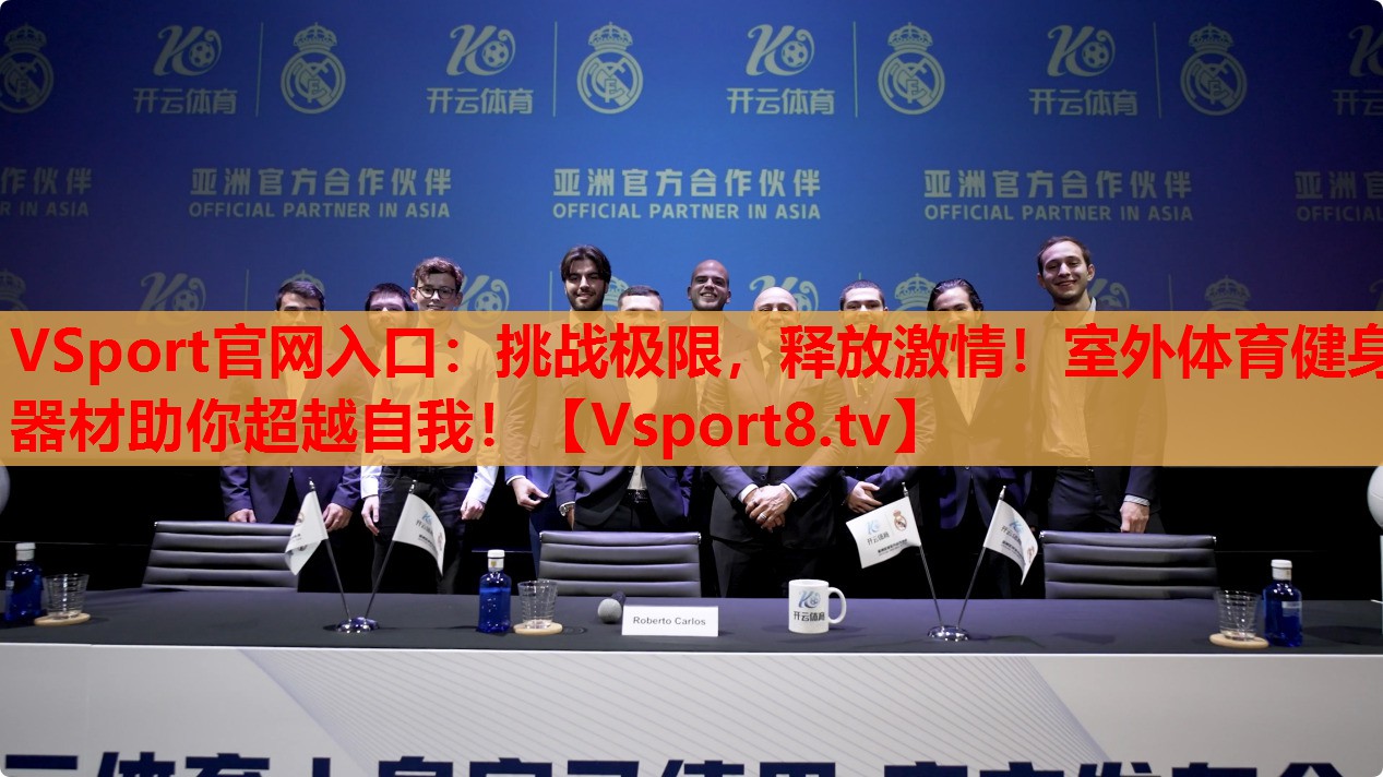 挑戰(zhàn)極限，釋放激情！室外體育健身器材助你超越自我！