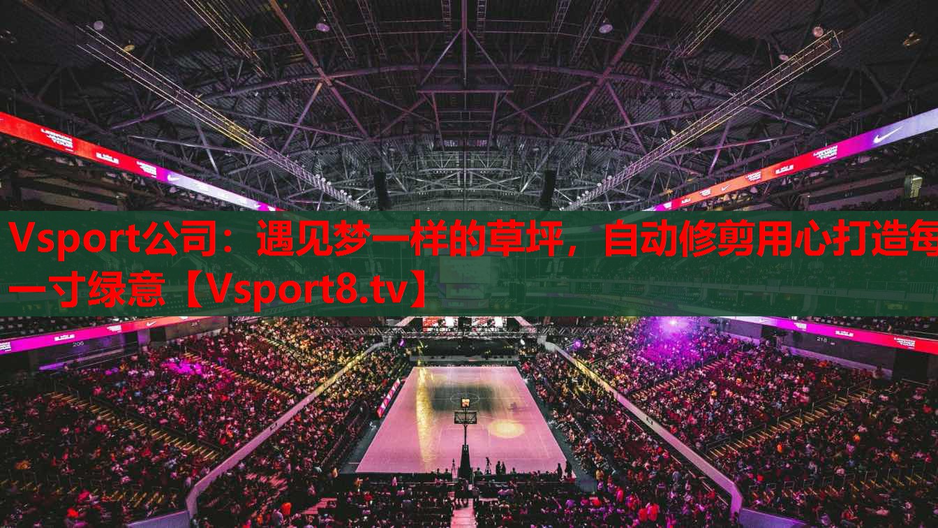 遇見夢一樣的草坪，自動(dòng)修剪用心打造每一寸綠意